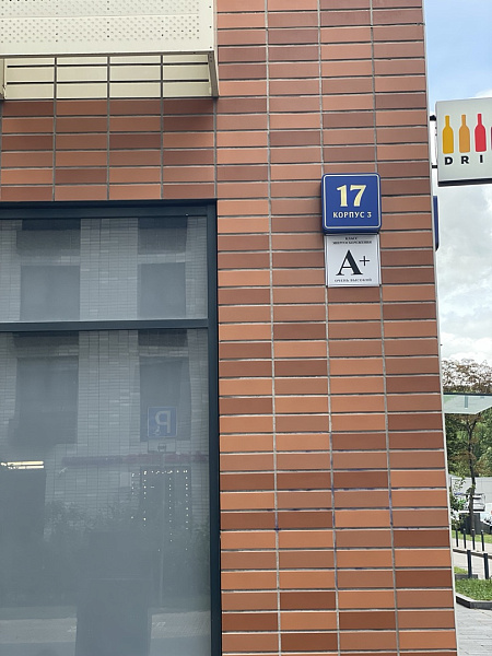 Москва, Ильменский проезд, д. 17, к. 3, ЖК «Ильменский 17».