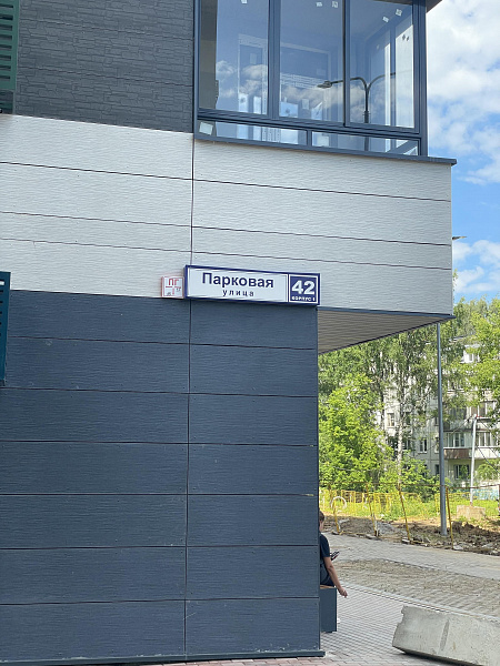 ул. Парковая д. 42, корп. 1